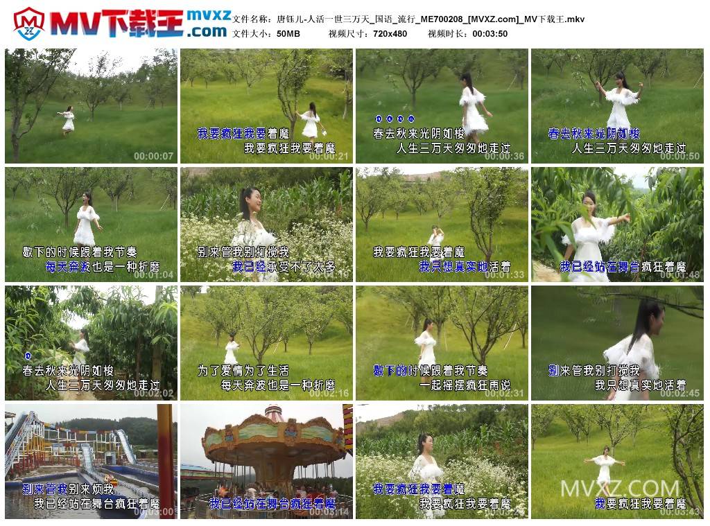 唐钰儿-人活一世三万天_国语_流行_ME700208